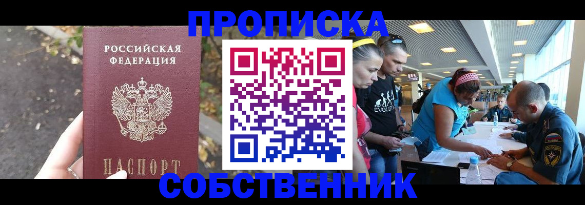 прописка в Боровске